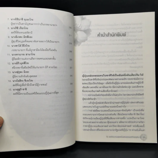 15 สตรีหมายเลขหนึ่งแห่งแดนอาทิตย์อุทัย - อิมาอิ ฮิซาโอะ รูปที่ 9