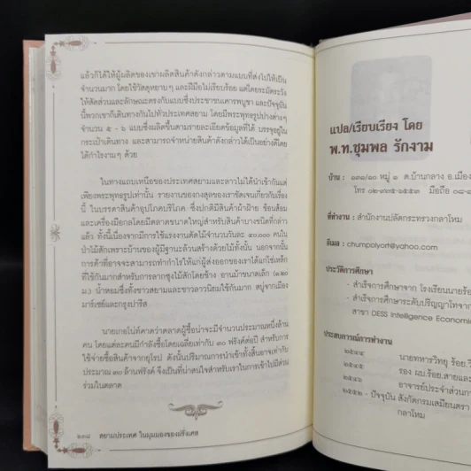 สยามประเทศในมุมมองของฝรั่งเศส - มูลนิธิเอกชนพัฒนาภูมิภาค รูปที่ 13