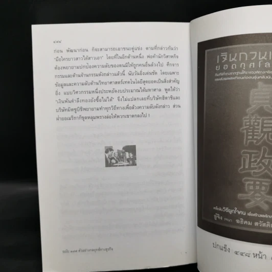 พิชัยสงครามซุนวูฉบับ 189 ตัวอย่างกลยุทธ์ทางธุรกิจ - อธิคม สวัสดิญาณ รูปที่ 16