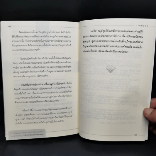 คัมภีร์เจ้าสัวฉบับสร้างธุรกิจสู่ความร่ำรวยแบบยั่งยืนในทุกสภาวะเศรษฐกิจ สไตล์เจ้าสัวธนินท์ เจียรวนนท์ รูปที่ 12