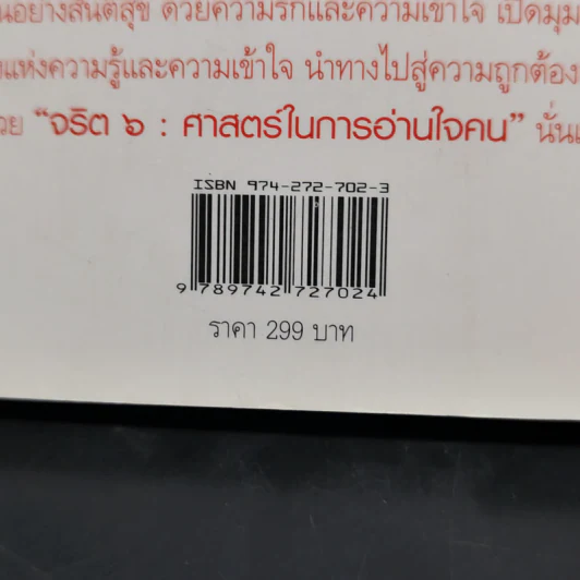 จริต 6 ศาสตร์ในการอ่านใจคน รูปที่ 12