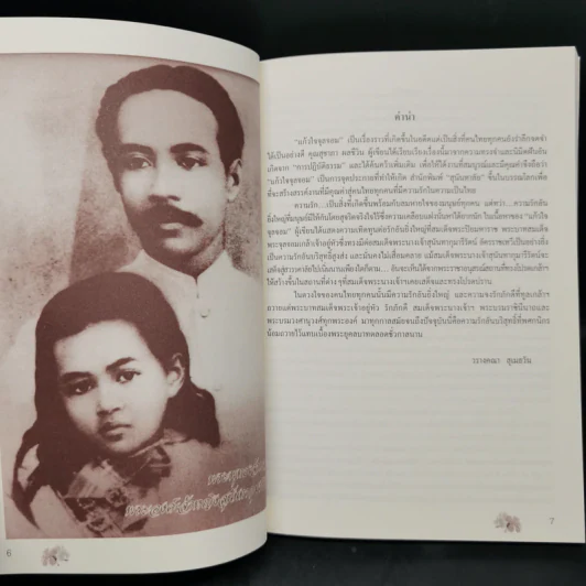 แก้วใจจุลจอม สมเด็จพระนางเจ้าสุนันทากุมารีรัตน์ พระบรมราชเทวี - สุชาภา ผลชีวิน รูปที่ 9