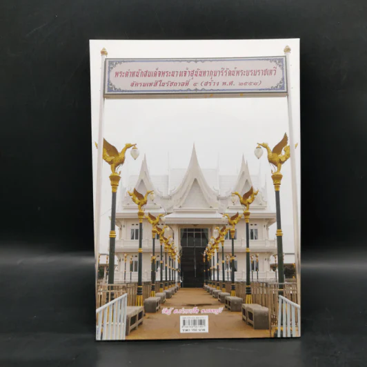 แก้วใจจุลจอม สมเด็จพระนางเจ้าสุนันทากุมารีรัตน์ พระบรมราชเทวี - สุชาภา ผลชีวิน รูปที่ 2