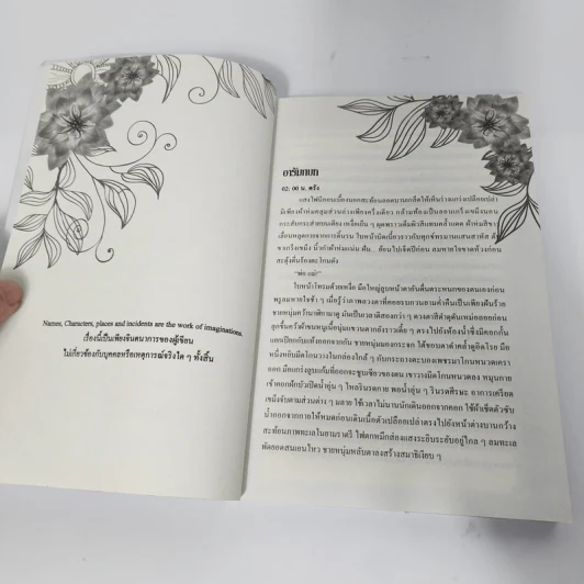 นิยายวาย มนตราเหมันต์ - Rain-at-Rose รูปที่ 13