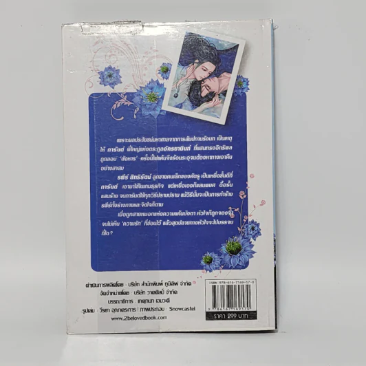นิยายวาย มนตราเหมันต์ - Rain-at-Rose รูปที่ 6