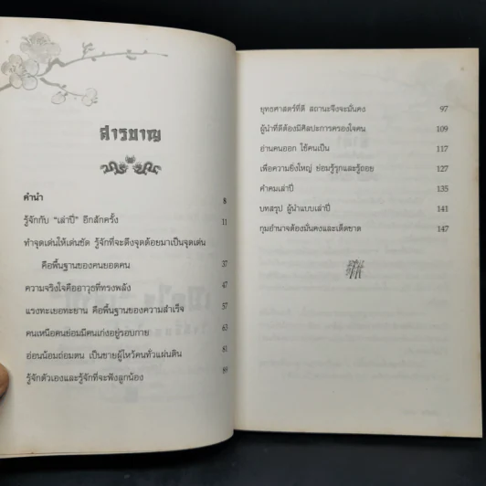 เปิดใจเล่าปี่ - ไป่ลี่หมิง รูปที่ 9