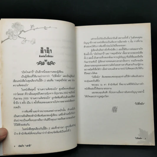 เปิดใจเล่าปี่ - ไป่ลี่หมิง รูปที่ 10