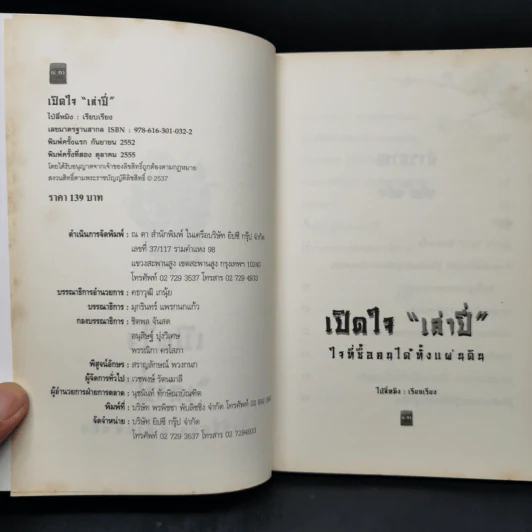 เปิดใจเล่าปี่ - ไป่ลี่หมิง รูปที่ 8