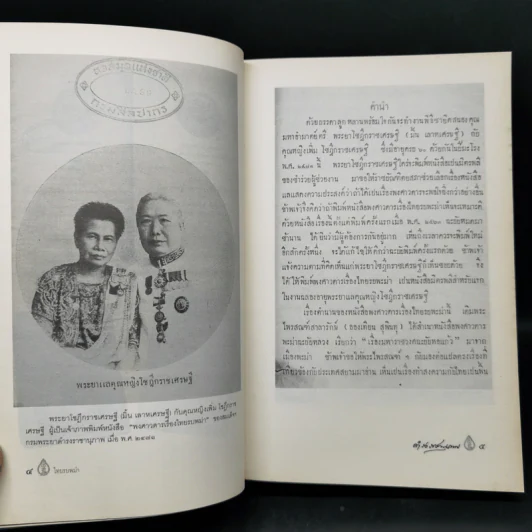 พงศาวดารเรื่องไทยรบพม่า - สมเด็จฯ กรมพระยาดำรงราชานุภาพ รูปที่ 11