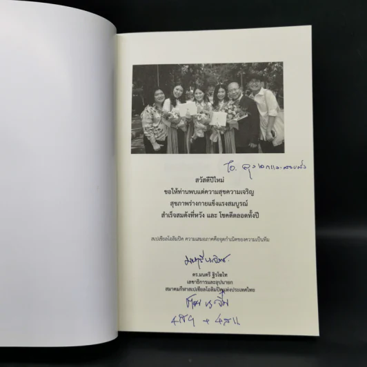 เรื่องราวของสเปเชียลโอลิมปิคไทย จากวันนั้นถึงวันนี้ - ดร.นริศ ชัยสูตร รูปที่ 8