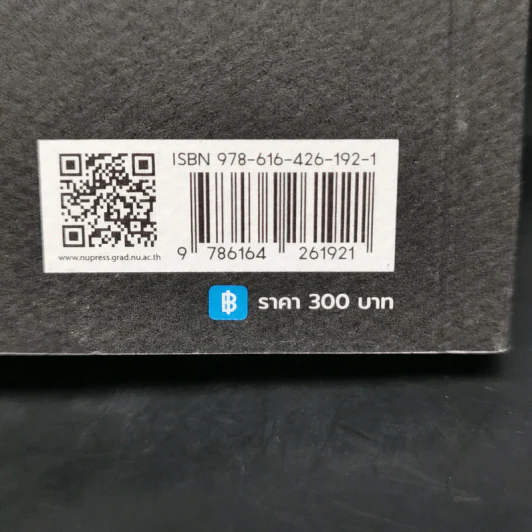 ขัดขืน - รองศาสตราจารย์ ดร.พัชรินทร์ สิรสุนทร, ดร.กมเลศ โพธิกนิษฐ, วัชรวุฒิ ซื่อสัตย์ รูปที่ 13
