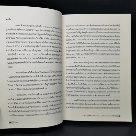 ขัดขืน - รองศาสตราจารย์ ดร.พัชรินทร์ สิรสุนทร, ดร.กมเลศ โพธิกนิษฐ, วัชรวุฒิ ซื่อสัตย์ รูปที่ 11