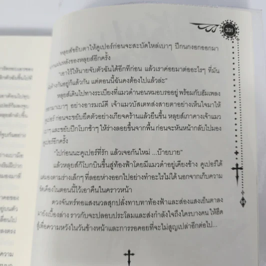 นิยายวาย ลิขิตรักจากนรก - Violet Rain รูปที่ 13