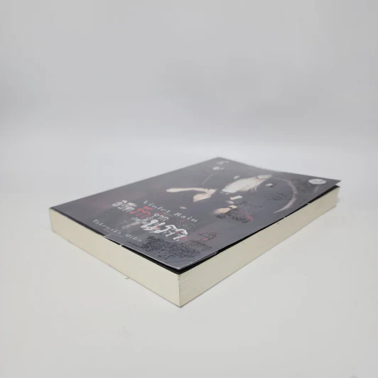 นิยายวาย ลิขิตรักจากนรก - Violet Rain รูปที่ 4