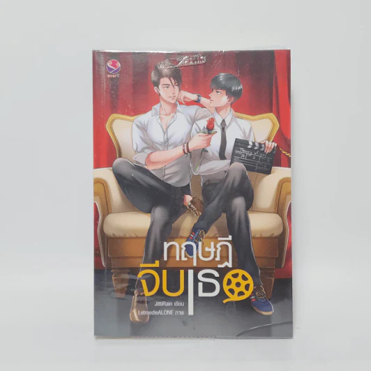 นิยายวาย ทฤษฎีจีบเธอ - JittiRain รูปที่ 1