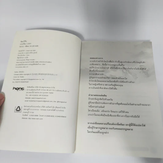 นิยายวาย หิมะไร้ใจ - เวยนั่วลา รูปที่ 9