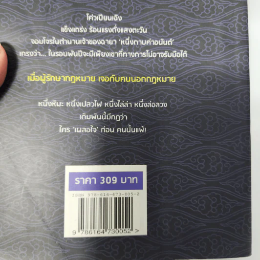 นิยายวาย หิมะไร้ใจ - เวยนั่วลา รูปที่ 7