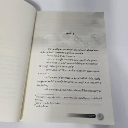 นิยายวาย หิมะไร้ใจ - เวยนั่วลา รูปที่ 10