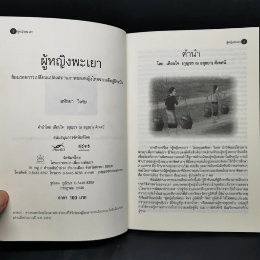 ผู้หญิงพะเยา - สหัทยา วิเศษ รูปที่ 8