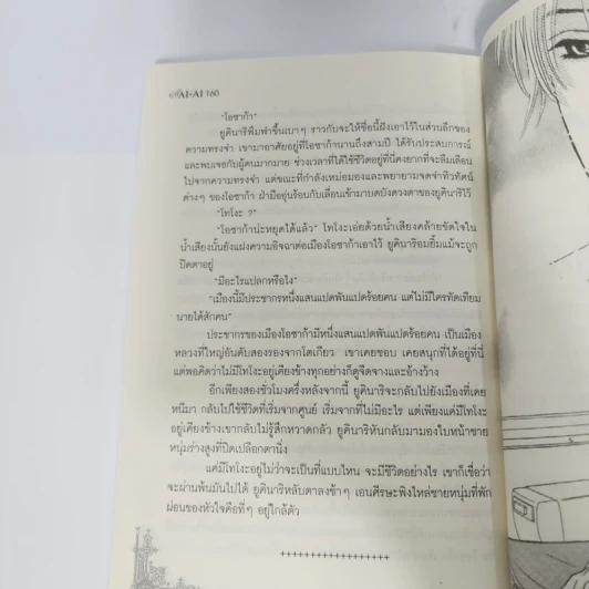 นิยายวาย Sai Ai - Itsuki Ioka รูปที่ 10