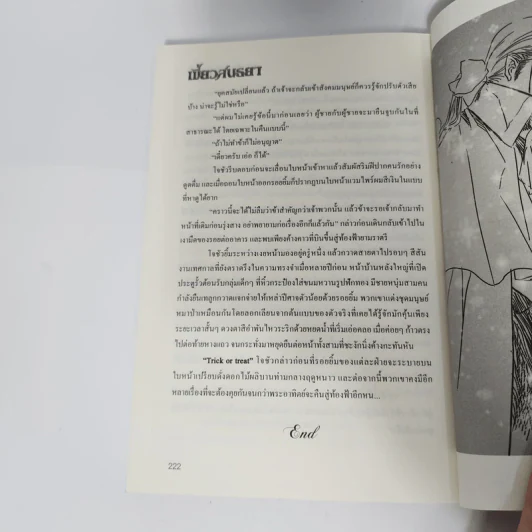 นิยายวาย เขี้ยวสนธยา - Muggle รูปที่ 12