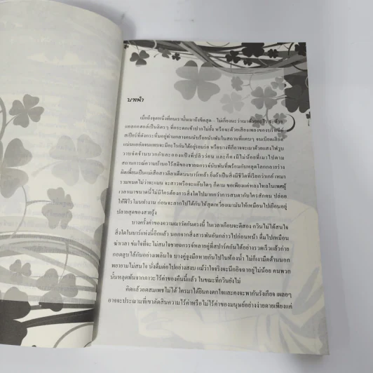 นิยายวาย Hopeful and Hopeless วรรณกรรม (รัก) จำเป็น - บุรุษชายขอบ รูปที่ 11