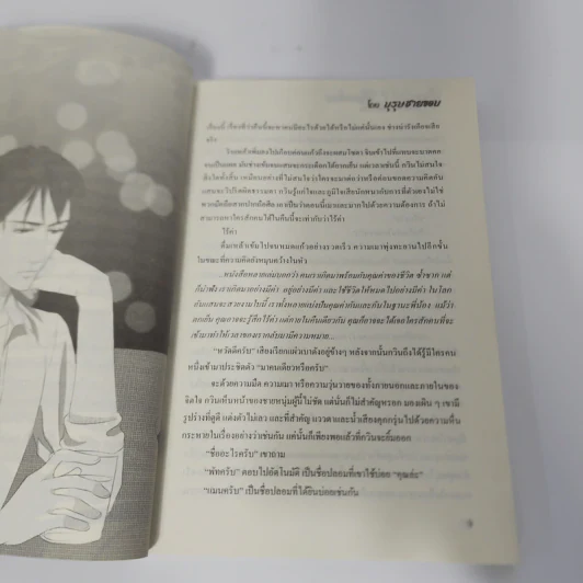 นิยายวาย Hopeful and Hopeless วรรณกรรม (รัก) จำเป็น - บุรุษชายขอบ รูปที่ 12