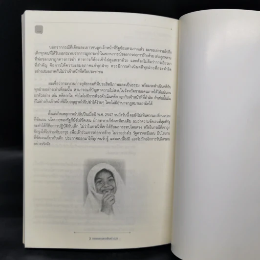 รอยแผลบนดวงจันทร์ - รพีพรรณ สายัณห์ตระกูล รูปที่ 12