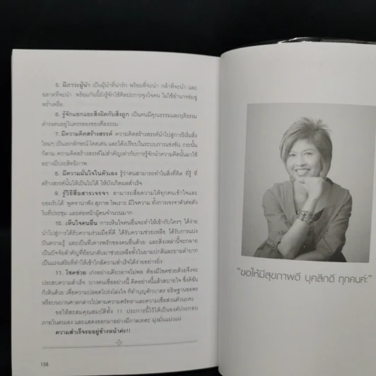 สุขภาพดี...บุคลิกดี - ประณม ถาวรเวช รูปที่ 11