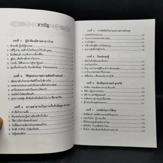 บัญญัติ 10 ประการสู่ความเป็นผู้นำ แบบฉบับของจีนตามพงศาวดารจีน รูปที่ 9