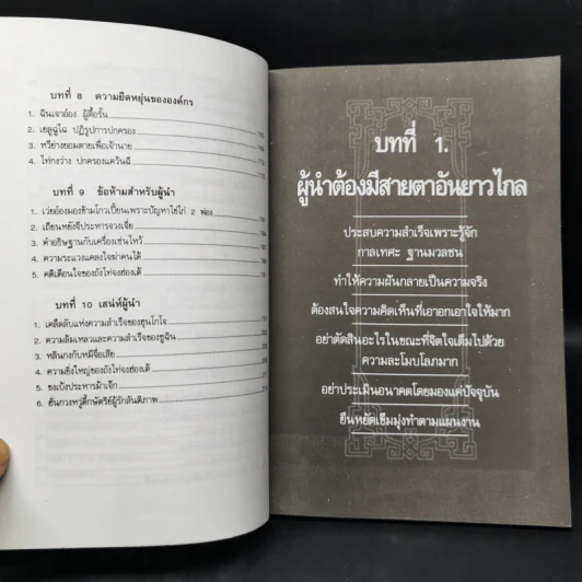 บัญญัติ 10 ประการสู่ความเป็นผู้นำ แบบฉบับของจีนตามพงศาวดารจีน รูปที่ 10