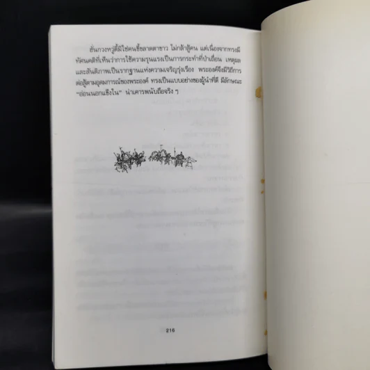 บัญญัติ 10 ประการสู่ความเป็นผู้นำ แบบฉบับของจีนตามพงศาวดารจีน รูปที่ 12