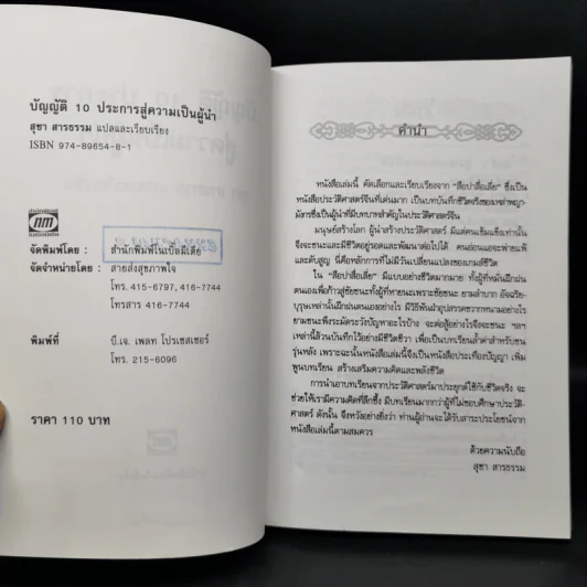 บัญญัติ 10 ประการสู่ความเป็นผู้นำ แบบฉบับของจีนตามพงศาวดารจีน รูปที่ 8