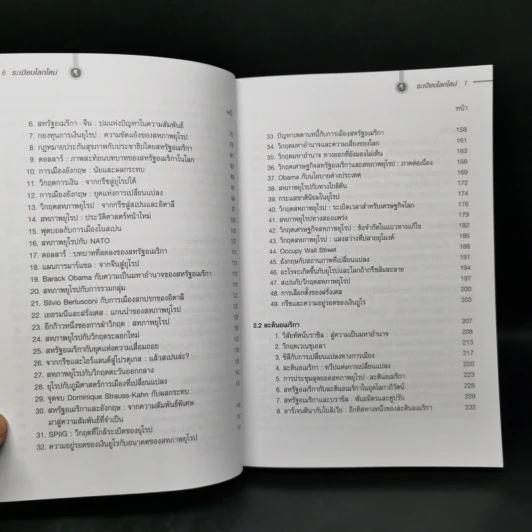 ระเบียบโลกใหม่ New World Order - รศ.ดร.สมชาย ภคภาสน์วิวัฒน์ รูปที่ 10