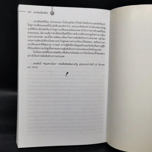 ระเบียบโลกใหม่ New World Order - รศ.ดร.สมชาย ภคภาสน์วิวัฒน์ รูปที่ 13