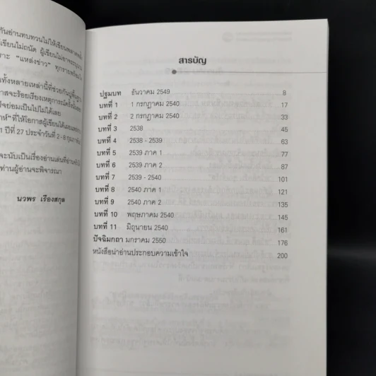 ห้องยุทธการ - นวพร เรืองสกุล รูปที่ 9