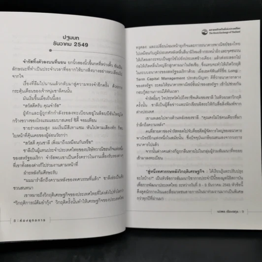 ห้องยุทธการ - นวพร เรืองสกุล รูปที่ 10