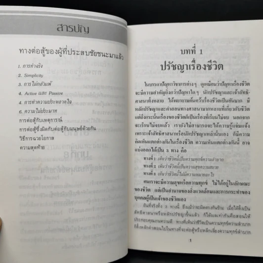 ทางสู้ในชีวิต - พลตรีหลวงวิจิตรวาทการ รูปที่ 11