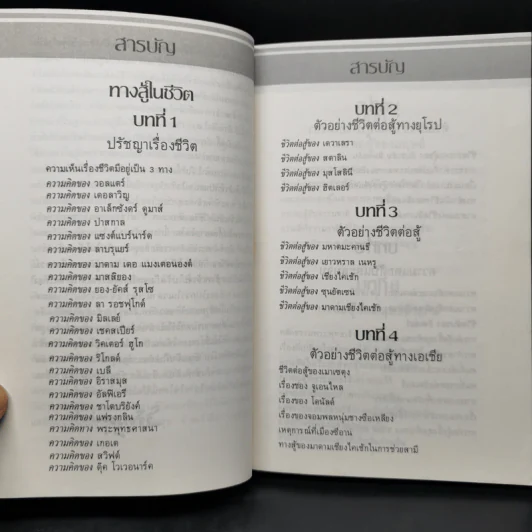 ทางสู้ในชีวิต - พลตรีหลวงวิจิตรวาทการ รูปที่ 9