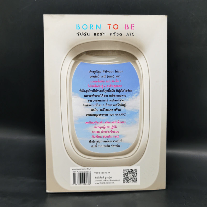 Born to Be กัปตันแอร์สจ๊วต ATC - ชายเล้ก บดินทร์ รูปที่ 2