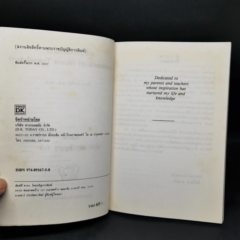 คู่มือนักแปลข่าว (Handbook of News Translator) - ลำดวน จาดใจดี รูปที่ 8