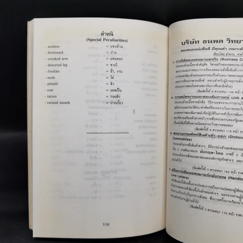 คู่มือนักแปลข่าว (Handbook of News Translator) - ลำดวน จาดใจดี รูปที่ 12