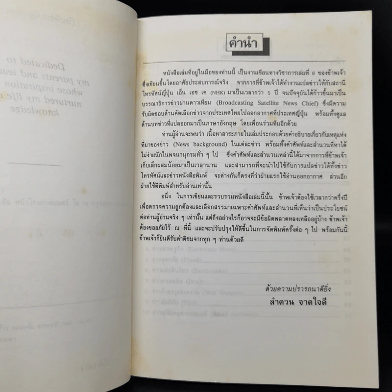 คู่มือนักแปลข่าว (Handbook of News Translator) - ลำดวน จาดใจดี รูปที่ 9