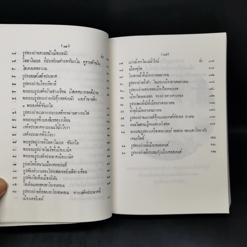 ไกลบ้าน เล่ม 1 - พระบาทสมเด็จพระจุลจอมเกล้าเจ้าอยู่หัว รูปที่ 18