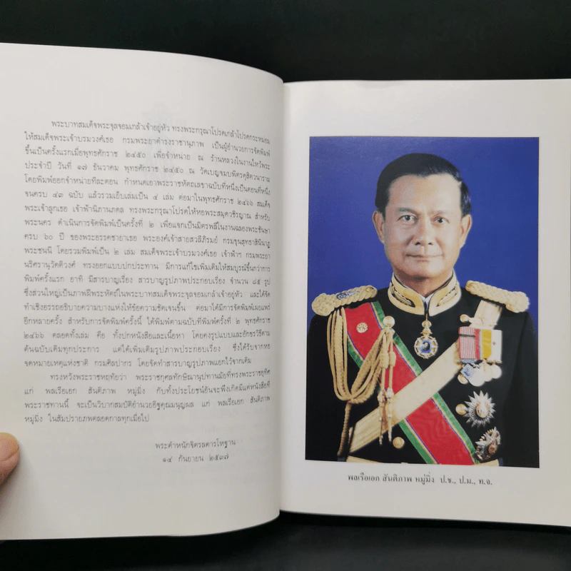 ไกลบ้าน เล่ม 1 - พระบาทสมเด็จพระจุลจอมเกล้าเจ้าอยู่หัว รูปที่ 9