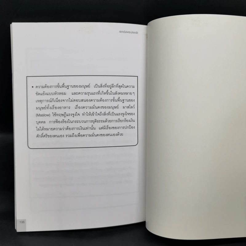 เจรจาไกล่เกลี่ยไม่เกลี้ยกล่อม - ชลัท ประเทืองรัตนา รูปที่ 12