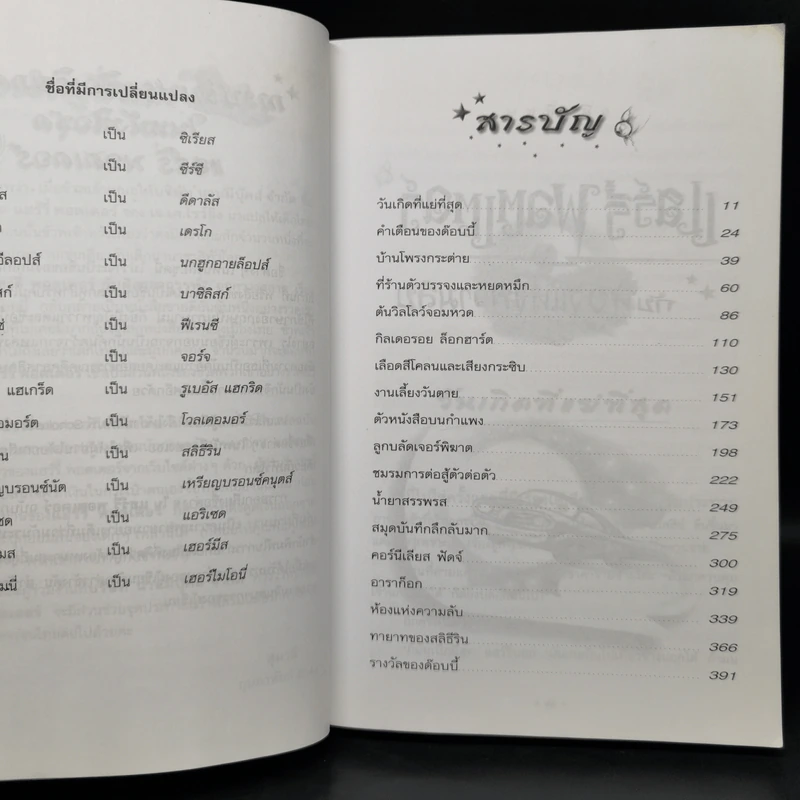 Harry Potter Year 2 แฮร์รี่ พอตเตอร์ กับห้องแห่งความลับ - J.K.Rowling รูปที่ 9