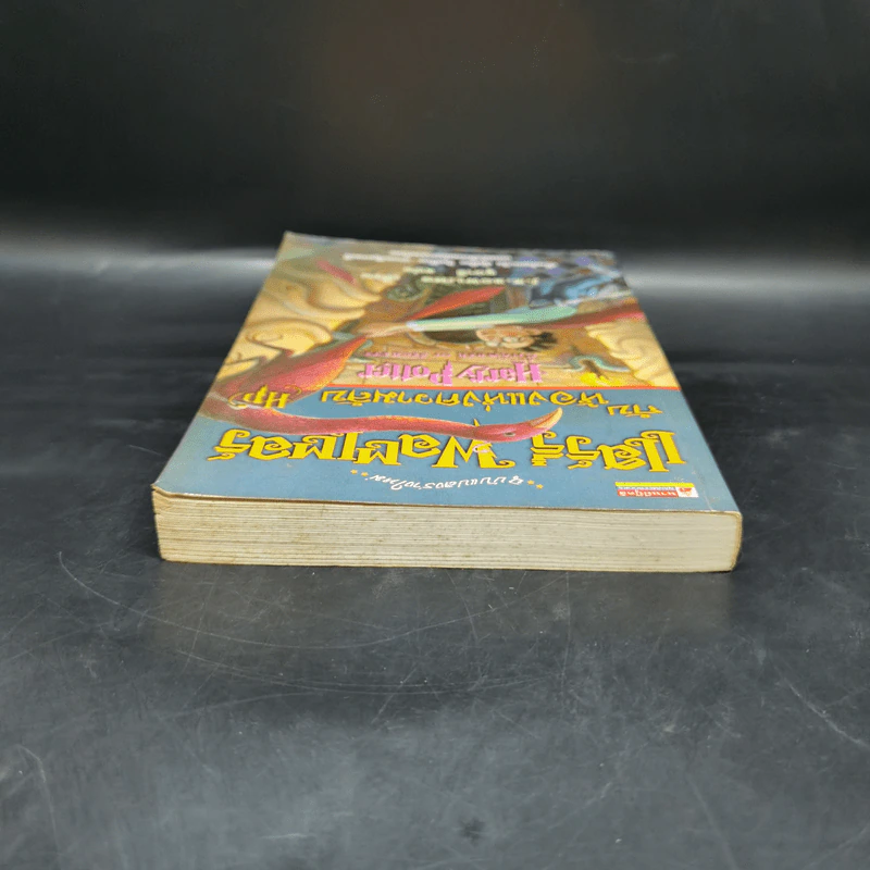 Harry Potter Year 2 แฮร์รี่ พอตเตอร์ กับห้องแห่งความลับ - J.K.Rowling รูปที่ 6