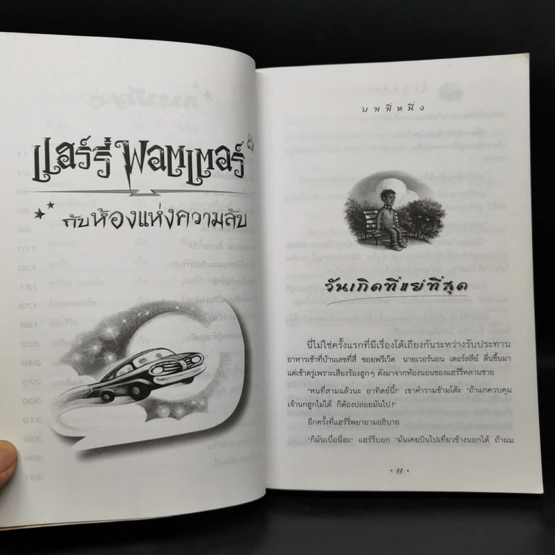 Harry Potter Year 2 แฮร์รี่ พอตเตอร์ กับห้องแห่งความลับ - J.K.Rowling รูปที่ 10