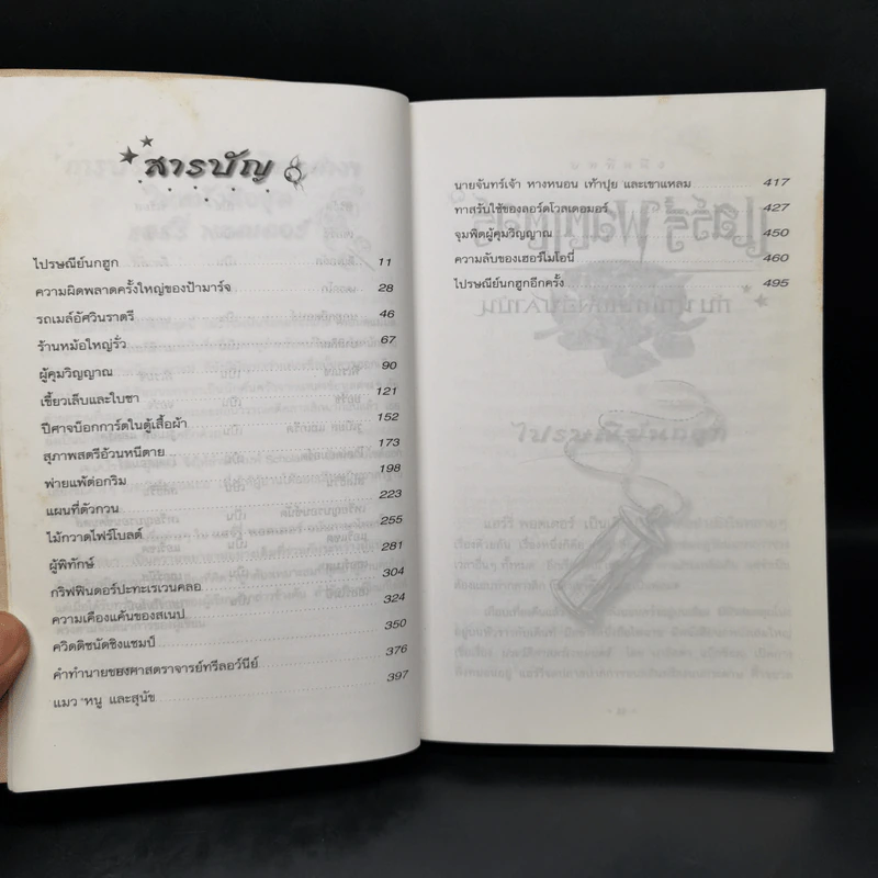 Harry Potter Year 3 แฮร์รี่ พอตเตอร์ กับนักโทษแห่งอัซคาบัน - J.K.Rowling รูปที่ 9